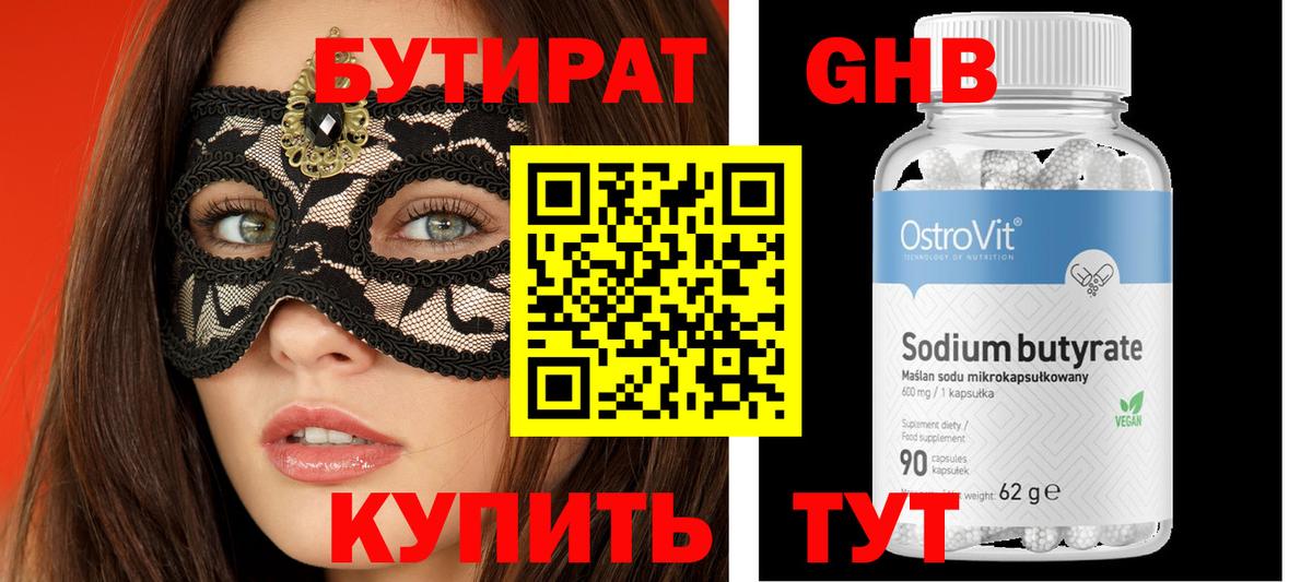 Бутират BDO Северск