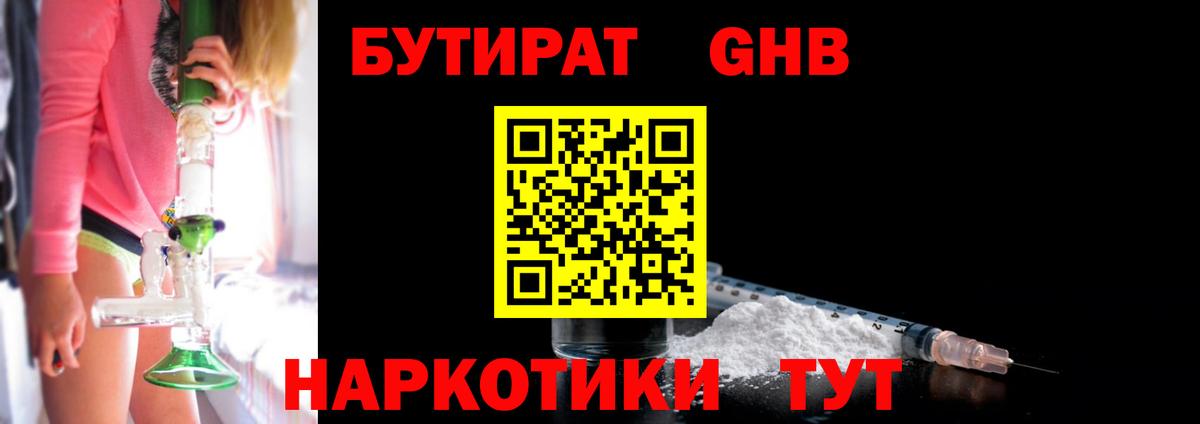 БУТИРАТ оксибутират  Вход с VPN  Северск 