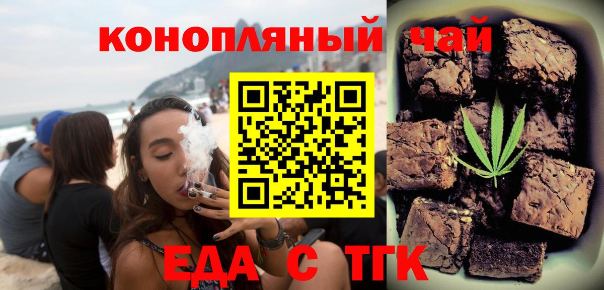 Печенье с ТГК конопля  Вход с VPN  Северск 