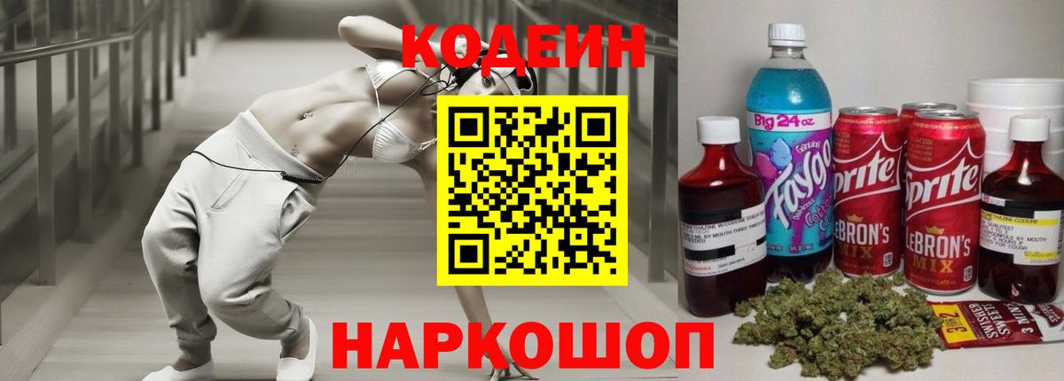 Codein Purple Drank  Кодеин Purple Drank  Северск  Вход с VPN 