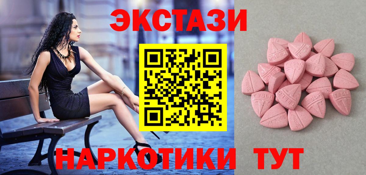 Северск  Ecstasy 250 мг    ССЫЛКА  купить наркотик  Вход с VPN  Ecstasy 