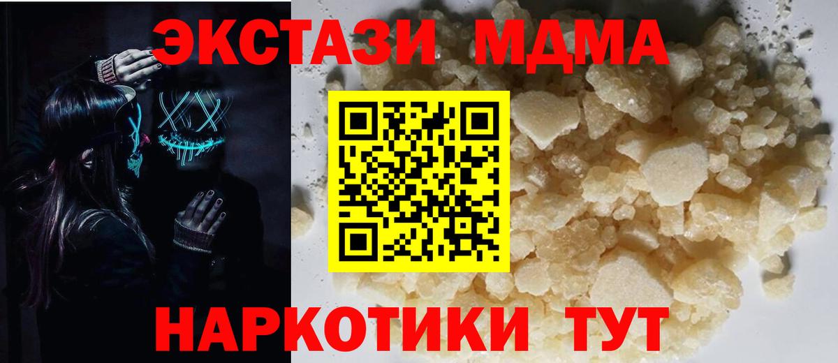 МДМА кристаллы  Вход с VPN  Северск  MDMA  МДМА кристаллы 