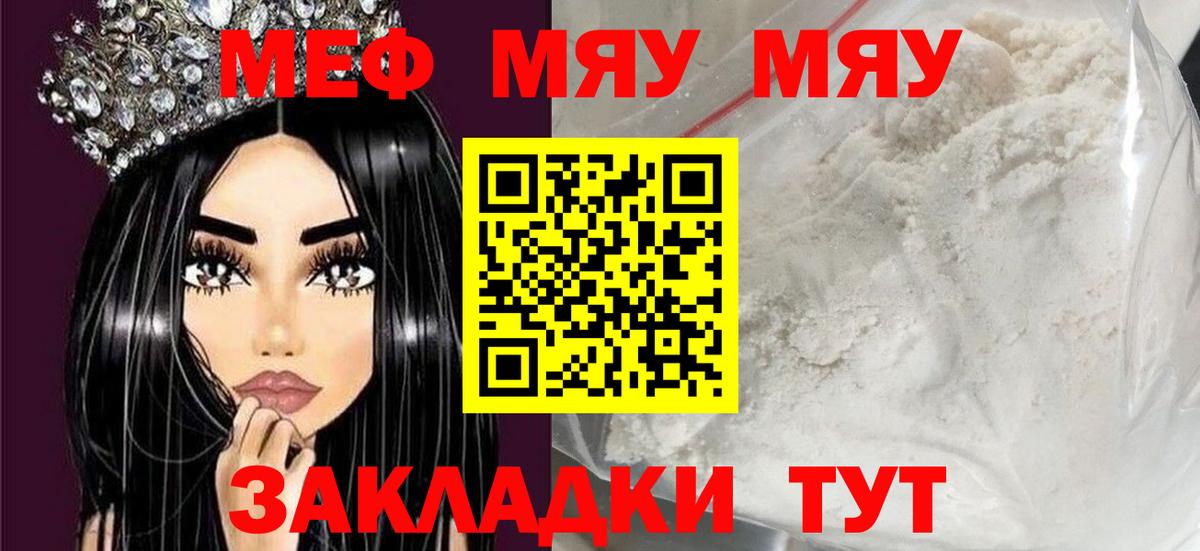 гидра ссылки  МЯУ-МЯУ VHQ  Вход с VPN  Меф  Северск  Меф мука 