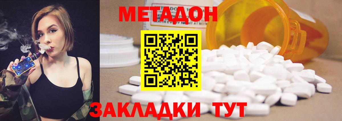 МЕТАДОН methadone Северск
